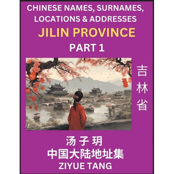 Jilin Province (Part 1)- Mandarin Chinese Names, Surnames, Locations & Addresses, Learn Simple Chinese Characters, W, (Paperback)