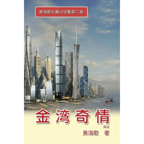 Jin Shan Qi Qing: , (Paperback)