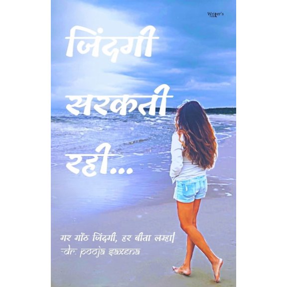 Jindagi Sarakti Rahi, (Paperback)