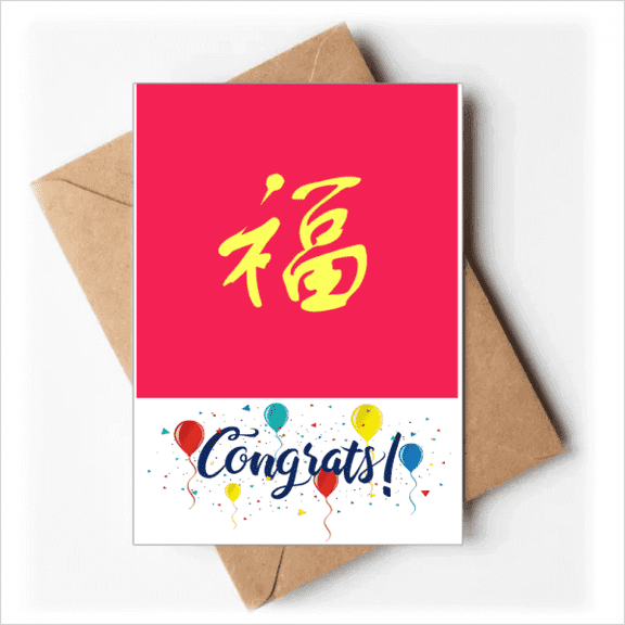 Jinfu Word Fluid Writing Brush Wedding Cards Congratulations Greeting Envelopes