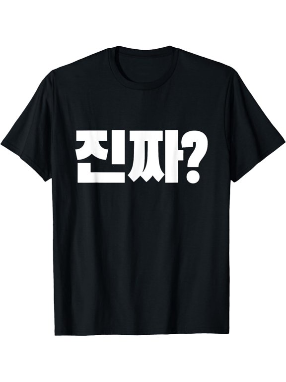 Jinjja Korean Language Hangul Word T-Shirt