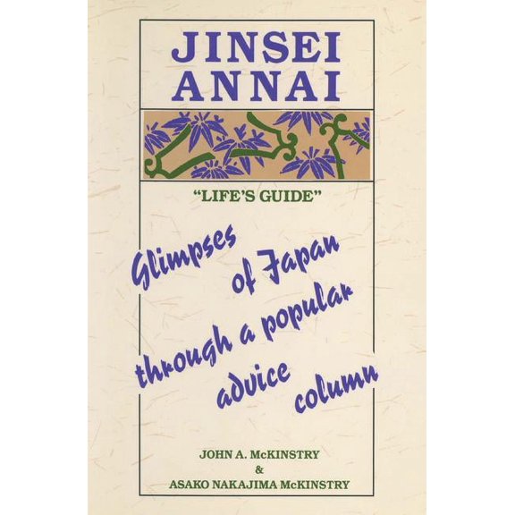 Jinsei Annai, (Hardcover)