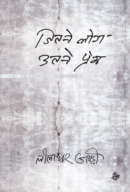 Jitane Log Utane Prem, (Hardcover)