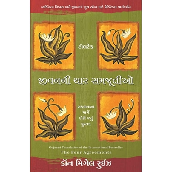 Jivani Char Samjutiyo (Paperback)