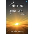 thumbnail image 1 of Jiwan Ka Sacha Rah, (Paperback), 1 of 1