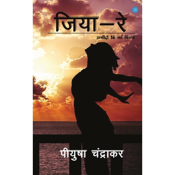 Jiya Re, (Paperback)