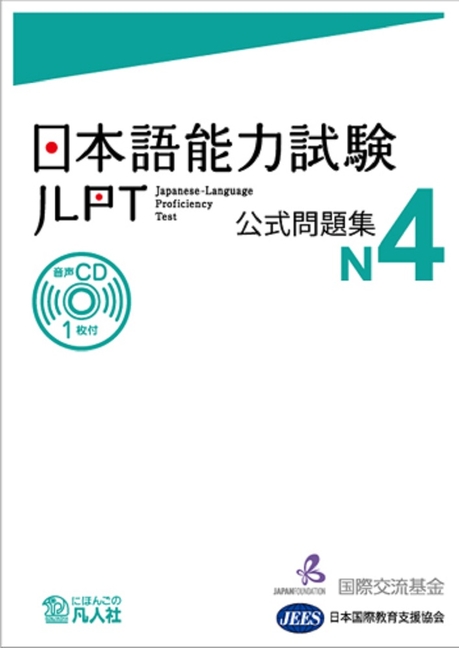 Pre-Owned Jlpt Koshiki Mondaishu N4