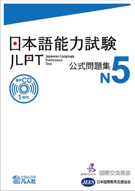 Jlpt Japanese-Language Proficiency Test Official Exercise Book N5