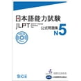 thumbnail image 1 of Jlpt Japanese-Language Proficiency Test Official Exercise Book N5 Vol. 1, (Paperback), 1 of 4