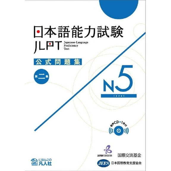 Jlpt Japanese-Language Proficiency Test Official Exercise Book N5 Vol. 2, (Paperback)