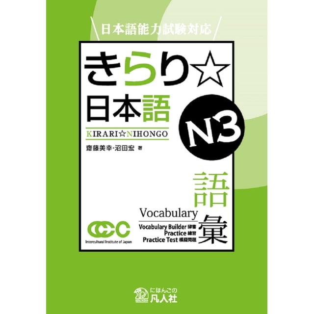 Jlpt JapaneseLanguage Proficiency Test Preparation Kirari Nihongo N3