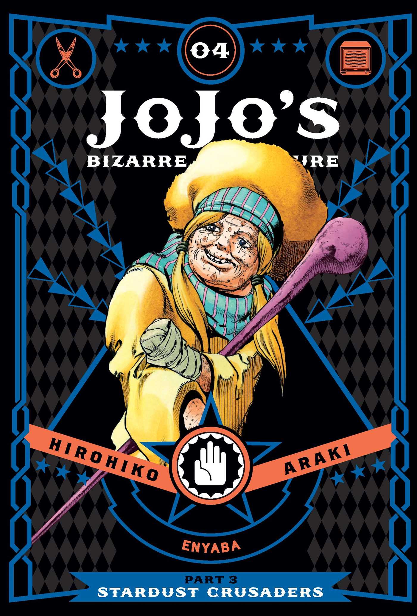 JoJo's Bizarre Adventure: Part 3--Stardust Crusaders: JoJo's Bizarre Adventure: Part 3--Stardust Crusaders, Vol. 4 (Series #4) (Hardcover) - image 1 of 1