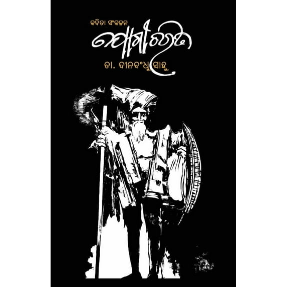 Jogi Charita, (Paperback)