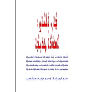 John Alkhas Amoora Treeda, Paperback