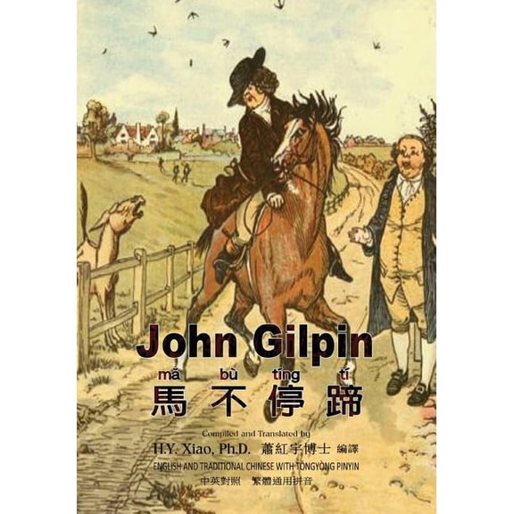 John Gilpin (Traditional Chinese) : 03 Tongyong Pinyin Paperback B&w (Paperback)