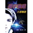 thumbnail image 1 of Johnny Quantum: Flight of the Aereothenon (Traditional Chinese Edition), (Paperback), 1 of 1