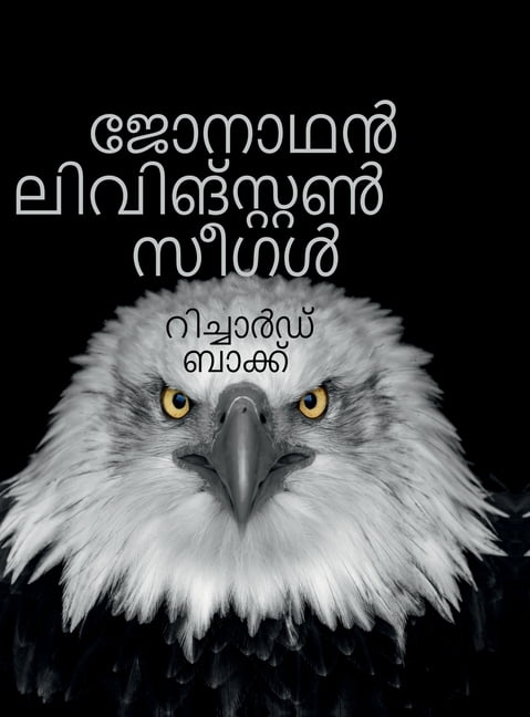Jonathan Livingston Seagull, (Hardcover)