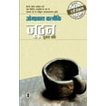 thumbnail image 1 of Joothan-2, (Paperback), 1 of 1