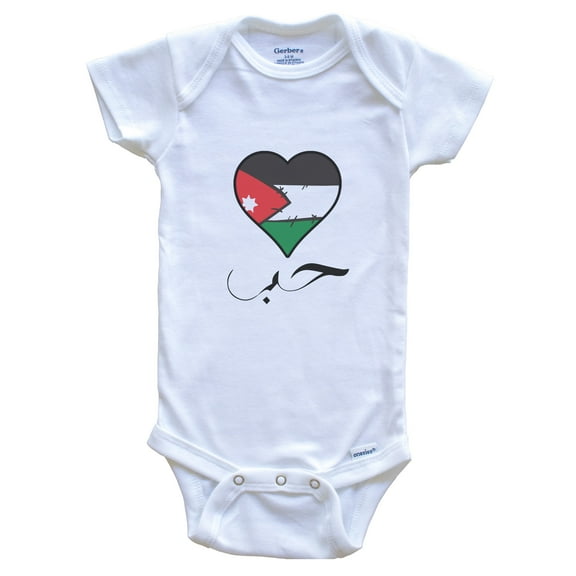 Jordanian Flag Heart Arabic Calligraphy "Love" Jordan Baby Bodysuit, 0-3 months white