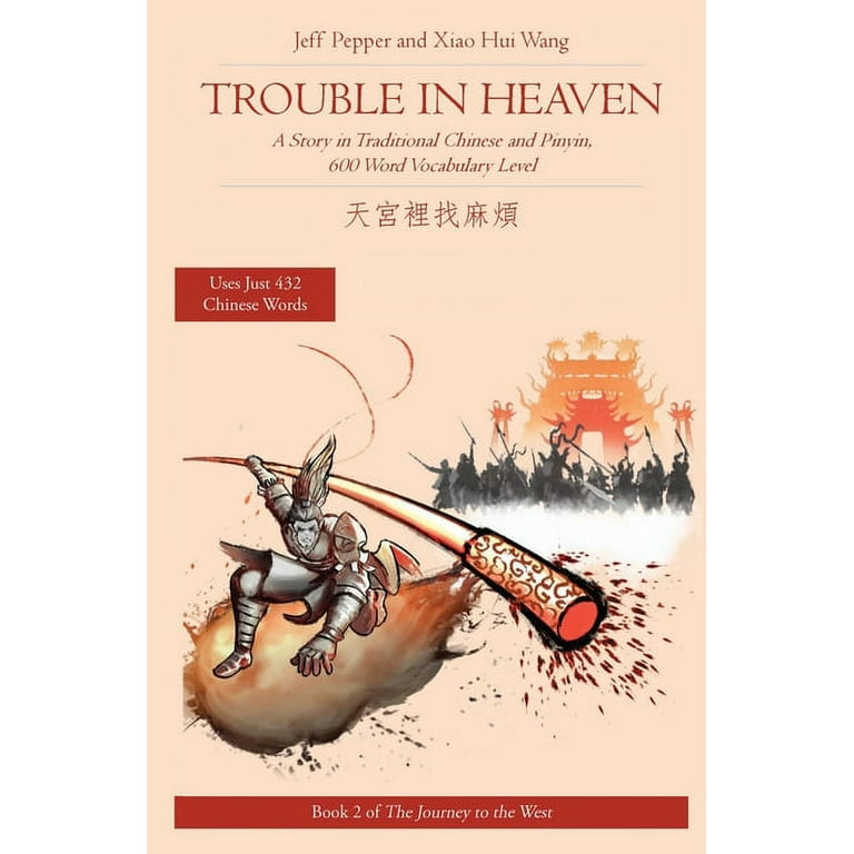 Journey to the West (in Traditional Chinese): Trouble in Heaven: A 