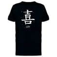 thumbnail image 1 of Joy, Chinese Word Symbol T-Shirt Men -Image by Shutterstock, Male XX-Large, 1 of 2