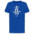 thumbnail image 1 of Joy, Chinese Word Symbol Tee Men's -Image by Shutterstock, 1 of 2