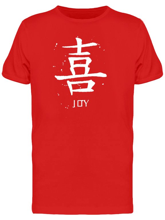 Joy, Chinese Word Symbol T-Shirt Men -Image by Shutterstock, Male x-Large