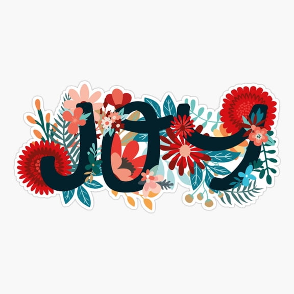 Joy Inspirational Bible Verse Sticker
