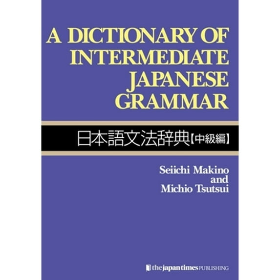 Pre-Owned A Dictionary of Intermediate Japanese Grammar, 9784789007757, 4789007758, Paperback, 1st edition