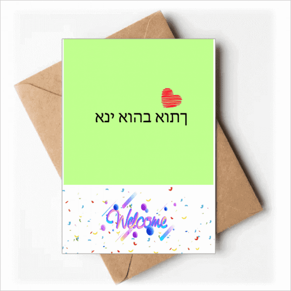 Judaism Ethnicity Literal Script Text Welcome Back Greeting Cards Envelopes Blank
