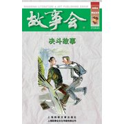 Jue Dou Gu Shi Paperback