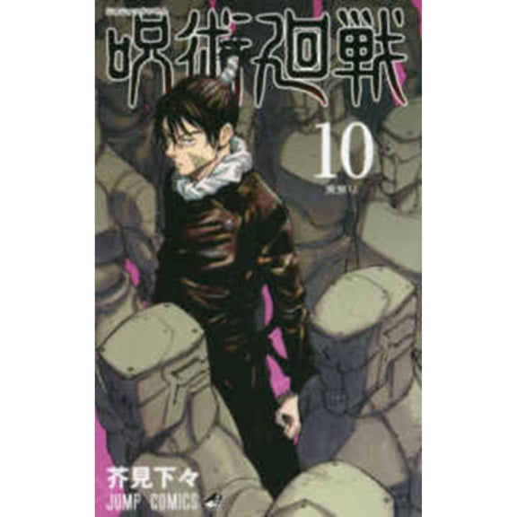 Pre-Owned Jujutsu Kaisen 10 (Japanese Edition), 9784088822747, 4088822749, Paperback,