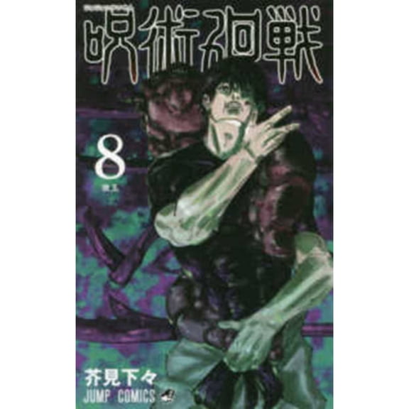 Pre-Owned Jujutsu Kaisen 8 (Paperback)