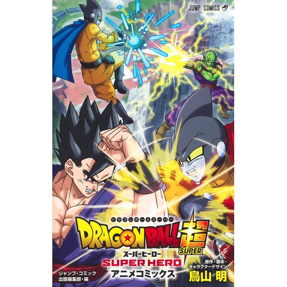Jump Comics Publishing Dragon Ball Super Superhero Anime Comics (Paperback)