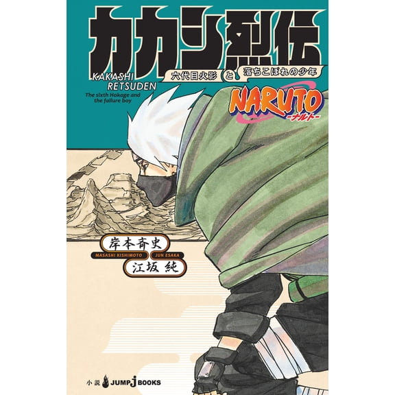 Jun Esaka Kakashi Retsuden: The Sixth Hokage And The Fallen Boy Naruto (Paperback)