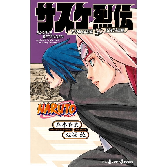 Jun Esaka Sasuke Retsuden: Descendants Of The Uchiha And Stardust Of The Celestial (Paperback)