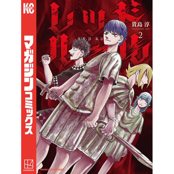 Jun Kishima Red Rule (2) (Paperback)