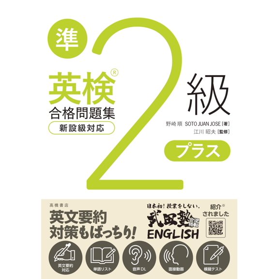 Jun Nozaki Eiken R Pre-2Nd Grade Plus Exam Questions (Paperback)