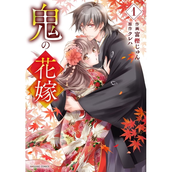 Jun Togashi Demon`s Bride 1 (Paperback)
