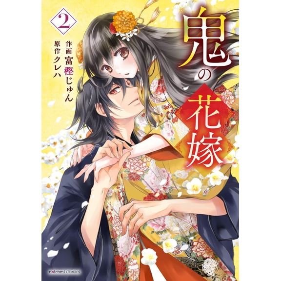 Jun Togashi Demon`s Bride 2 (Paperback)