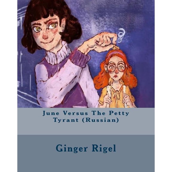 June Versus The Petty Tyrant (Russian), (Paperback)