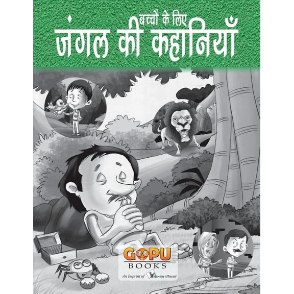 Jungle KI Kahaniyan, (Paperback)