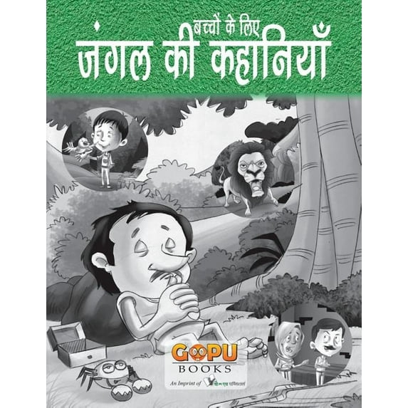 Jungle KI Kahaniyan, (Paperback)