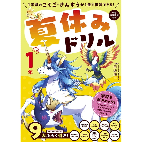 Junichi Takin Summer Vacation Drills For First Graders (Paperback)
