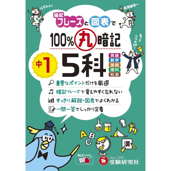 Junior High School Educati Junior High School 1 100% Rote Memorization 5 Subjects (Paperback)