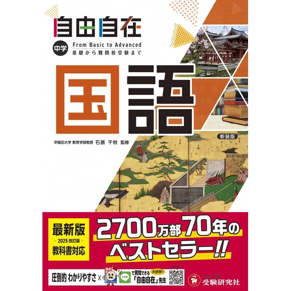 Junior High School Educati Junior High School Free Japanese Language (Paperback)