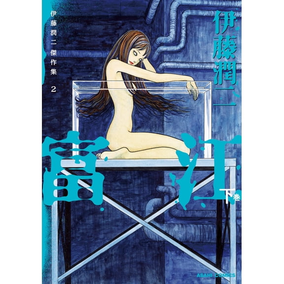 Junji Ito Tomie Lower (Paperback)
