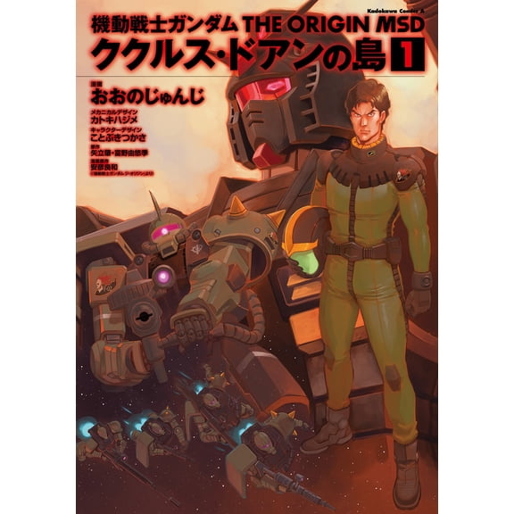 Junji Ono Mobile Suit Gundam The Origin Msd Cucurrus Doan Island (1) (Paperback)