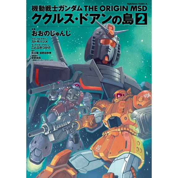 Junji Ono Mobile Suit Gundam The Origin Msd Cucurrus Doan Island (2) (Paperback)