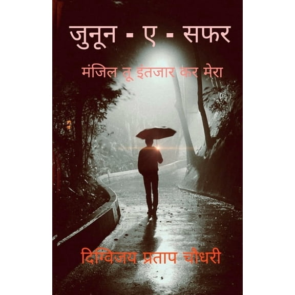 Junoon E Safar /  -  - , (Paperback)